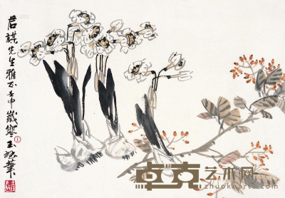 王玉钰 1992年作 水仙 镜片 52×75cm