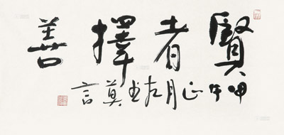 莫言2014年作 书法 镜心