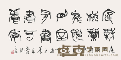 孔可立 书法 68×136cm 约: 8.32平尺