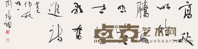 周德聪 书法 35×140cm 约:4.41平尺
