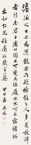 陈其采 1944年作 书法 立轴
