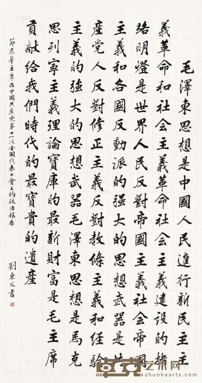 刘东父 70年代初作 书法 立轴 178×94cm
