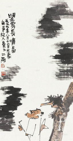 刘二刚     望云长啸图