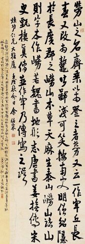 余绍宋     1922年作 行书 节录顾炎武《劳山考》 立轴 纸本