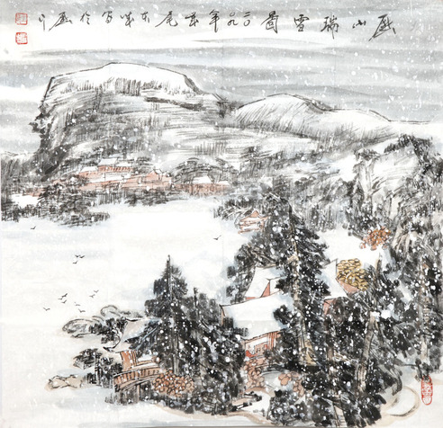 王本诚 历山瑞雪