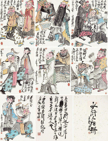 周京新 水浒人物 册页