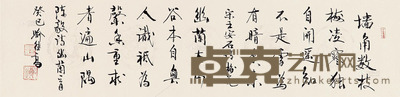 喻继高 陈毅诗 镜心 水墨纸本 34×138cm