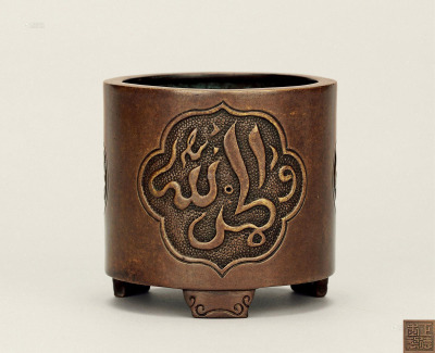 清 铜阿拉伯纹筒式炉