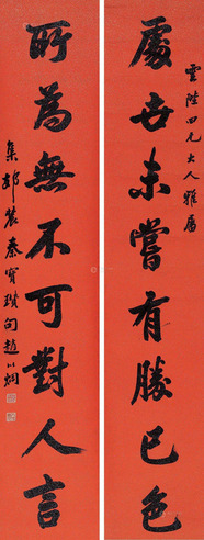 赵以炯     行书八言联