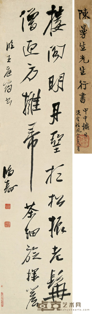 陈鸿寿 行书诗 屏轴 127×30cm