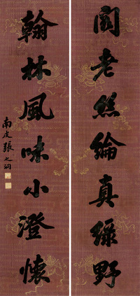 张之洞 楷书七言 对联