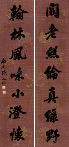 张之洞 楷书七言 对联