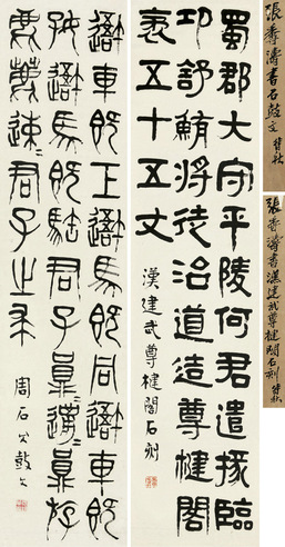 张之洞 二体书法 （二件）