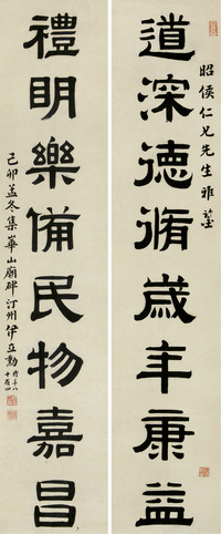 伊立勋          己卯（1939）年作 隶书八言 对联