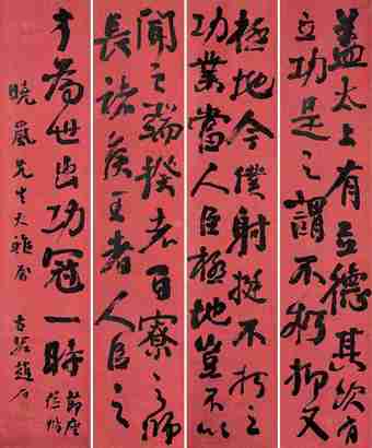 赵石 书法 屏条 笺本