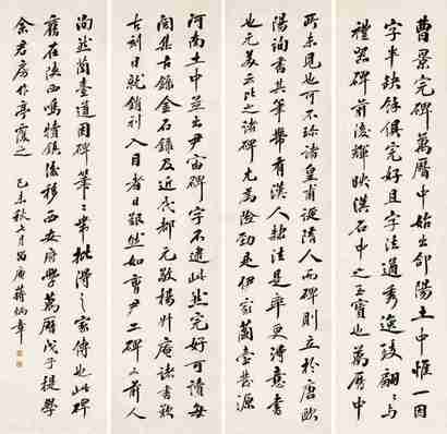 蒋炳章 1919年作 书法 屏条 纸本