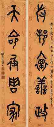 李瑞清 书法 对联 笺本