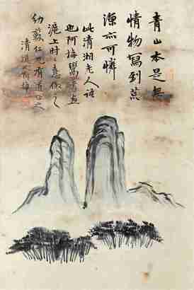 李瑞清 山水