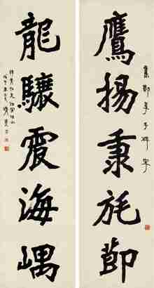 李瑞清 楷书五言联