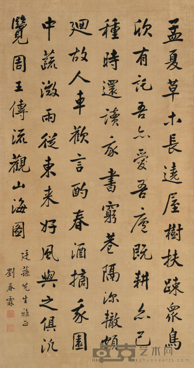 刘春霖 楷书 立轴 纸本 137.5×73cm