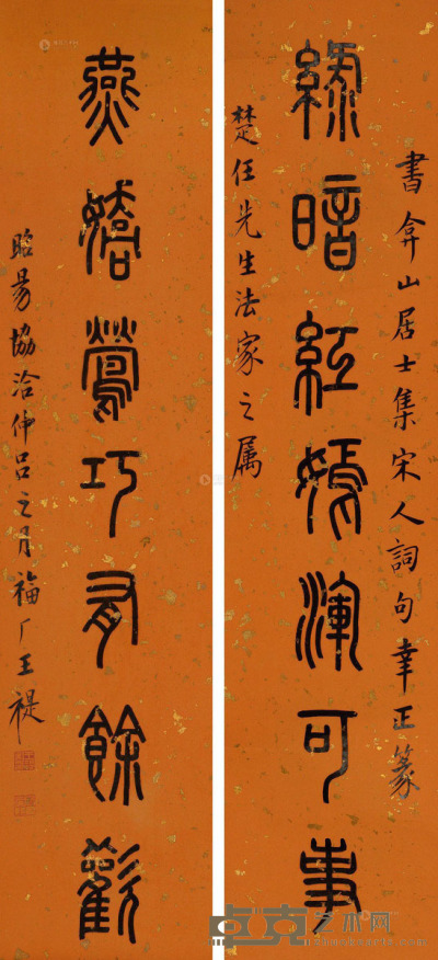 王福厂 篆书七言联 对联 洒金纸本 98×22cm×2