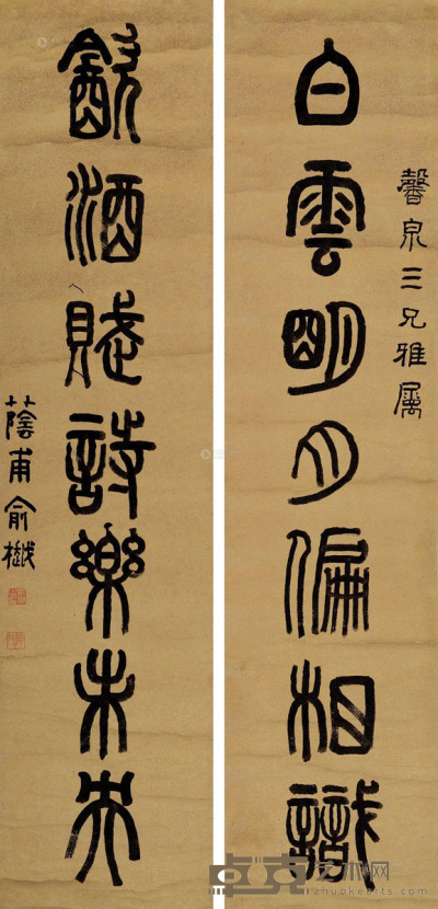 俞樾 篆书七言联 对联 纸本 130×30.5cm×2