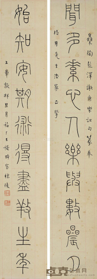 王福厂 篆书十言联 对联片 纸本 132.5×22.5cm×2