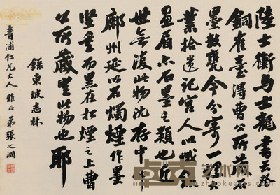 张之洞 行楷 镜片 绢本 81.5×116.5cm