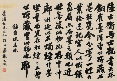 张之洞 行楷 镜片 绢本