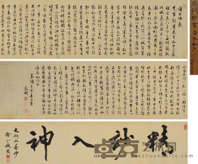 文徵明 行书“出师表” 手卷 纸本 引首31.5×124cm；31×184cm