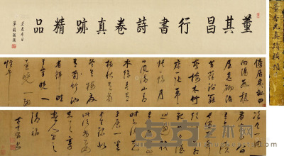 董其昌 行书 手卷 绢本 引首26.5×134cm；26.5×297cm