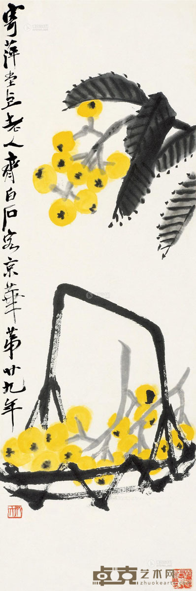 齐白石 枇杷图 立轴 设色纸本 104×33cm