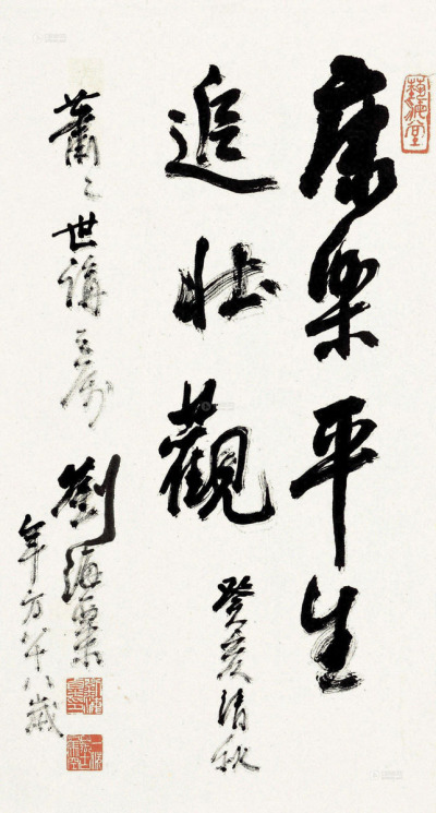 刘海粟 癸亥（1983）年作 行书 镜片 纸本