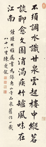 陈夔龙 1945年作 书法