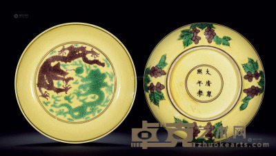 清康熙 黄地紫绿双龙盘 （一对） 直径13.3cm×2