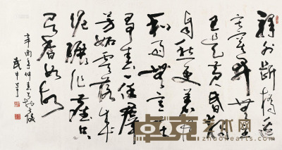武中奇     1981年作 书法 镜片 纸本 95.5×178cm