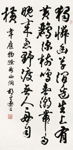 胡问遂     书法 立轴 纸本