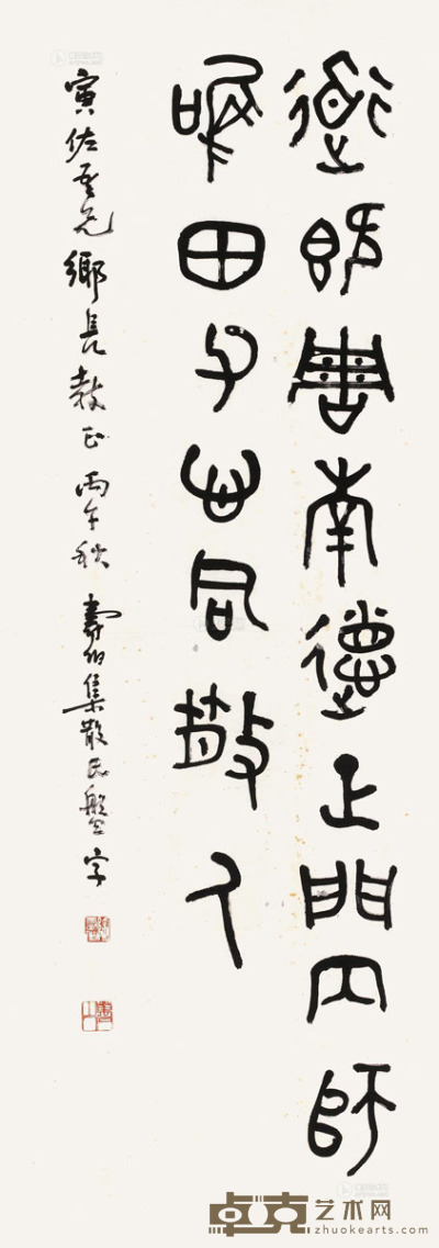 陶寿伯     1966年作 篆书 立轴 纸本 99.5×34.5cm
