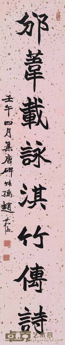 赵叔孺     1942年作 书法 立轴 纸本 102.5×19.5cm
