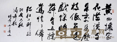 张辛嫁 书法 150X56