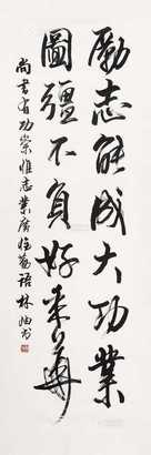 林岫     书法