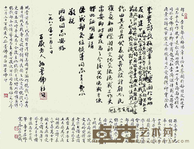 书法 32×37cm