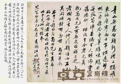 书法 29×34cm