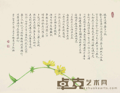 般若波罗蜜心经 41×31cm