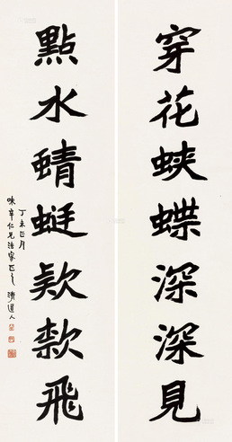 李瑞清     楷书七言联