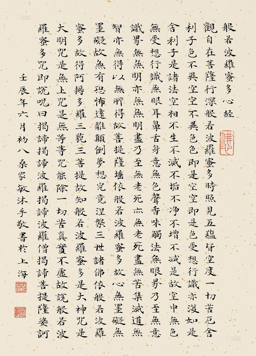 > 桑家敏 楷书"心经"