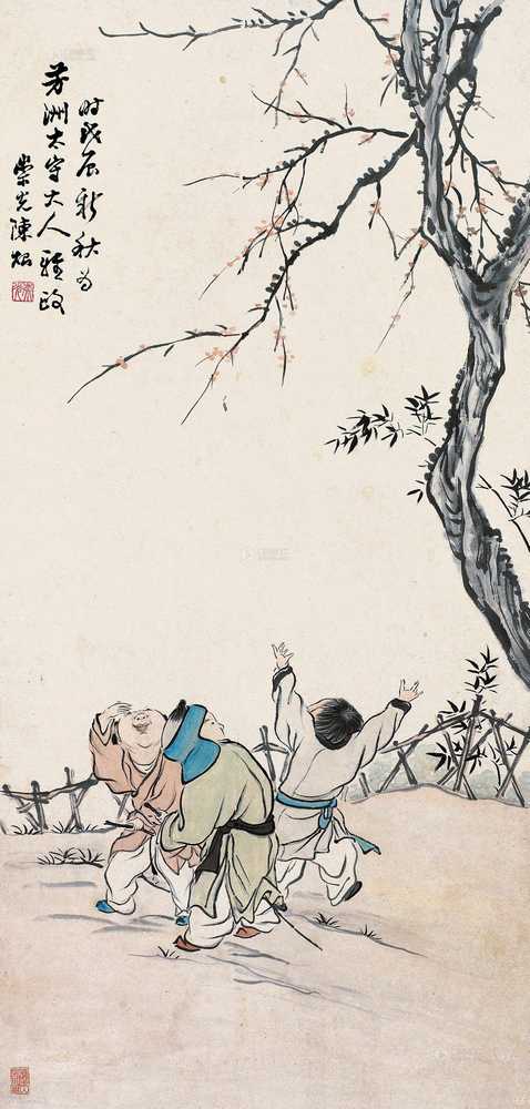 lot:93 陈崇光 1868年作 童子嬉戏图