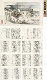 包公超     1924年作 一世深情录图册 册页 （九开）