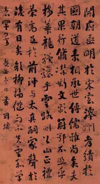 刘墉（古） （款）    1793年作 行书《送刘太冲序》