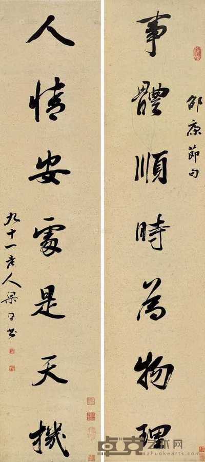 梁同书     1813年作 行书七言联 130×28cm×2